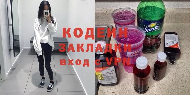 Кодеин Purple Drank  как найти   Хабаровск 